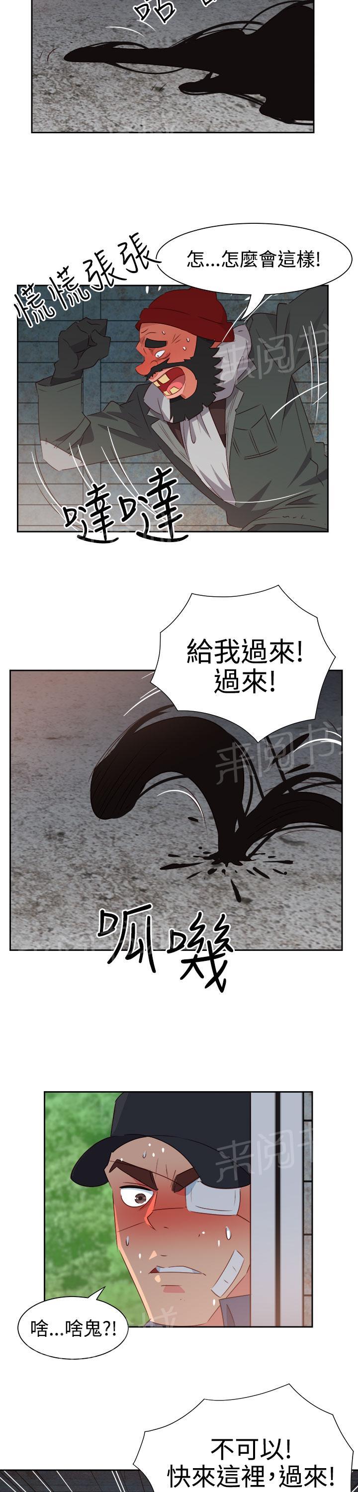 《超能力男子》漫画最新章节第47话免费下拉式在线观看章节第【2】张图片