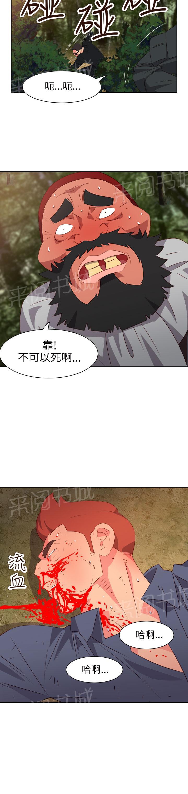 《超能力男子》漫画最新章节第49话免费下拉式在线观看章节第【3】张图片