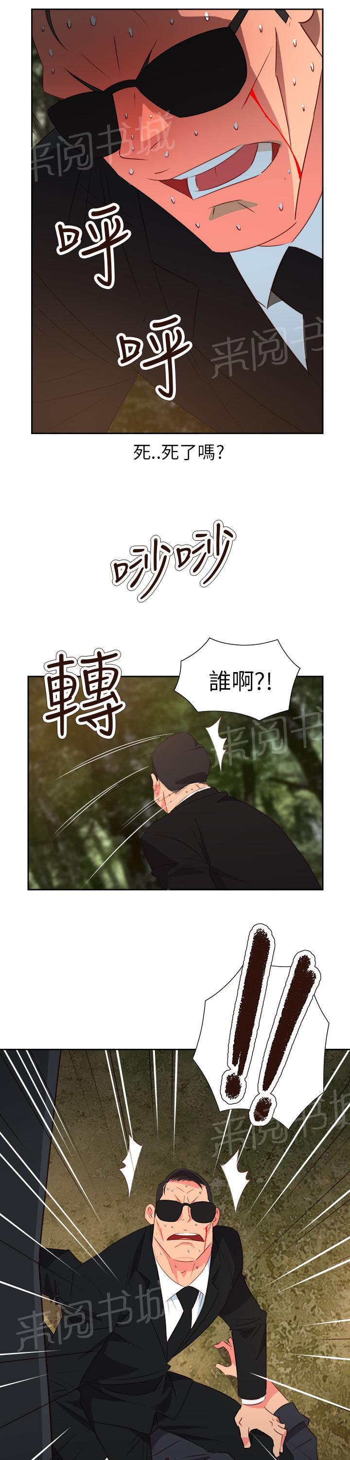 《超能力男子》漫画最新章节第49话免费下拉式在线观看章节第【2】张图片