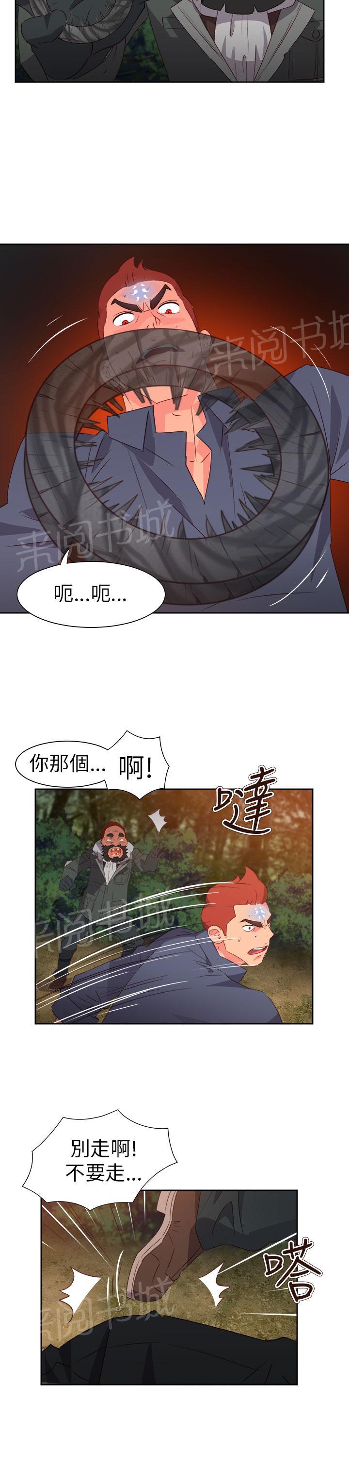 《超能力男子》漫画最新章节第50话免费下拉式在线观看章节第【9】张图片