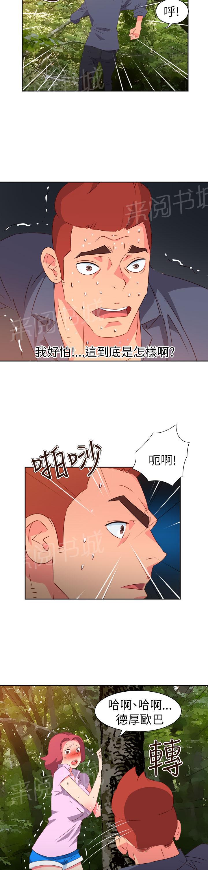 《超能力男子》漫画最新章节第50话免费下拉式在线观看章节第【7】张图片