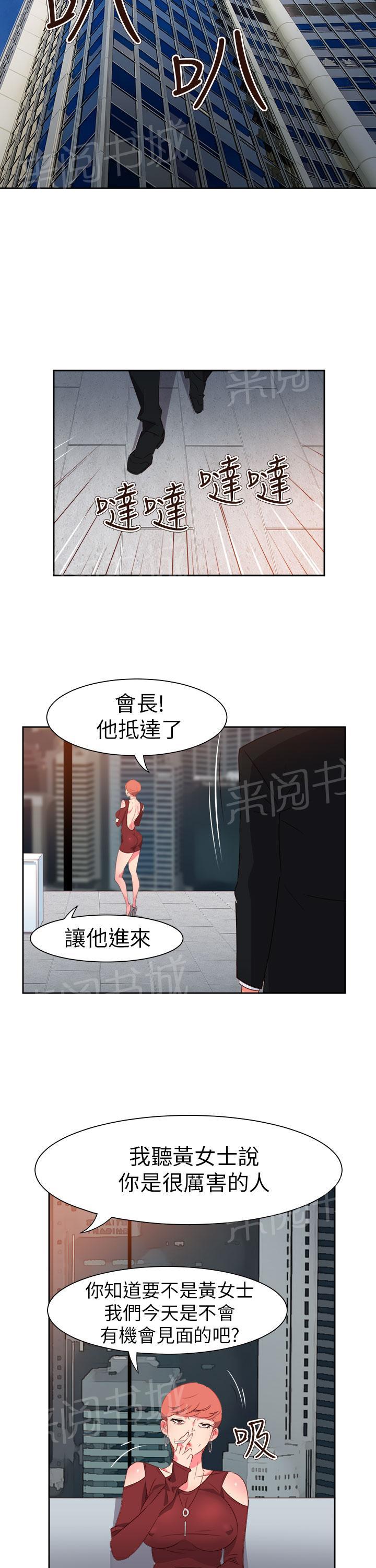 《超能力男子》漫画最新章节第50话免费下拉式在线观看章节第【4】张图片