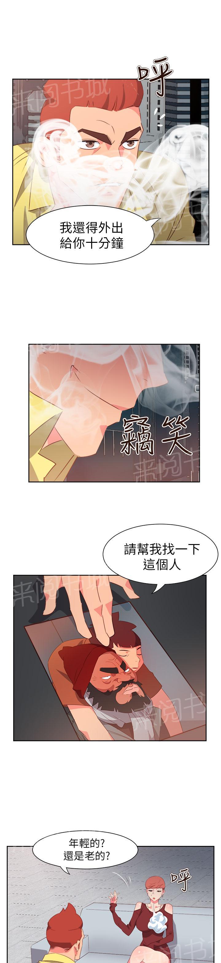 《超能力男子》漫画最新章节第50话免费下拉式在线观看章节第【2】张图片