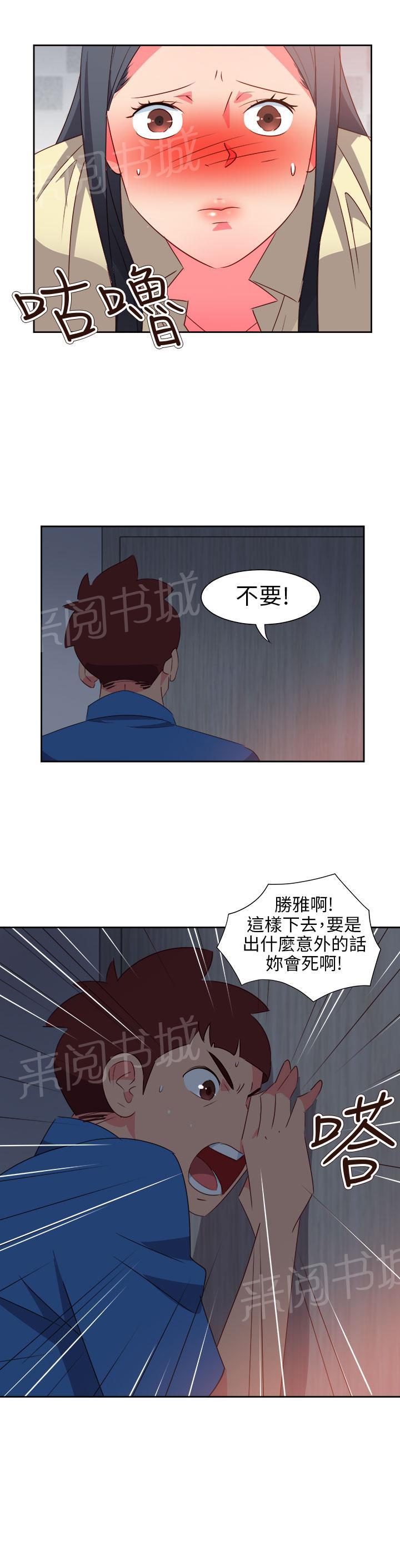 《超能力男子》漫画最新章节第51话免费下拉式在线观看章节第【15】张图片