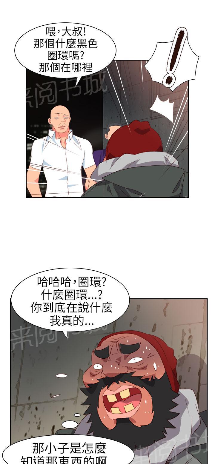 《超能力男子》漫画最新章节第51话免费下拉式在线观看章节第【7】张图片