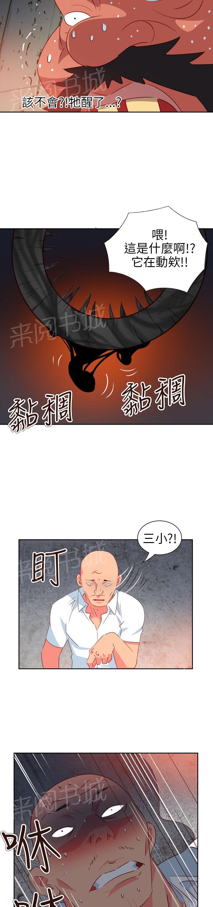 《超能力男子》漫画最新章节第51话免费下拉式在线观看章节第【2】张图片