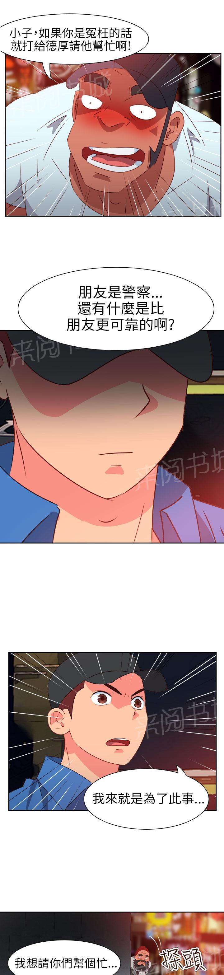 《超能力男子》漫画最新章节第54话免费下拉式在线观看章节第【7】张图片