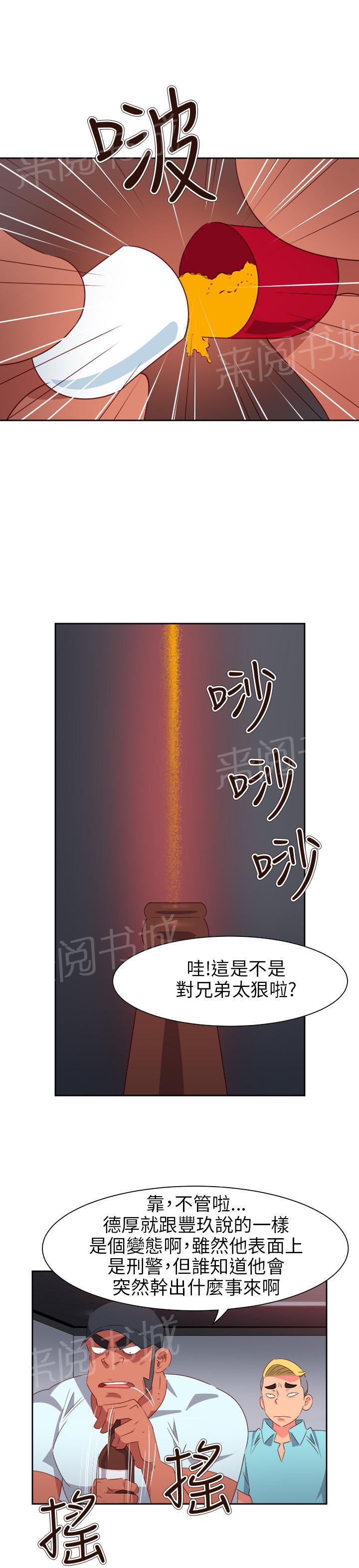 《超能力男子》漫画最新章节第55话免费下拉式在线观看章节第【11】张图片