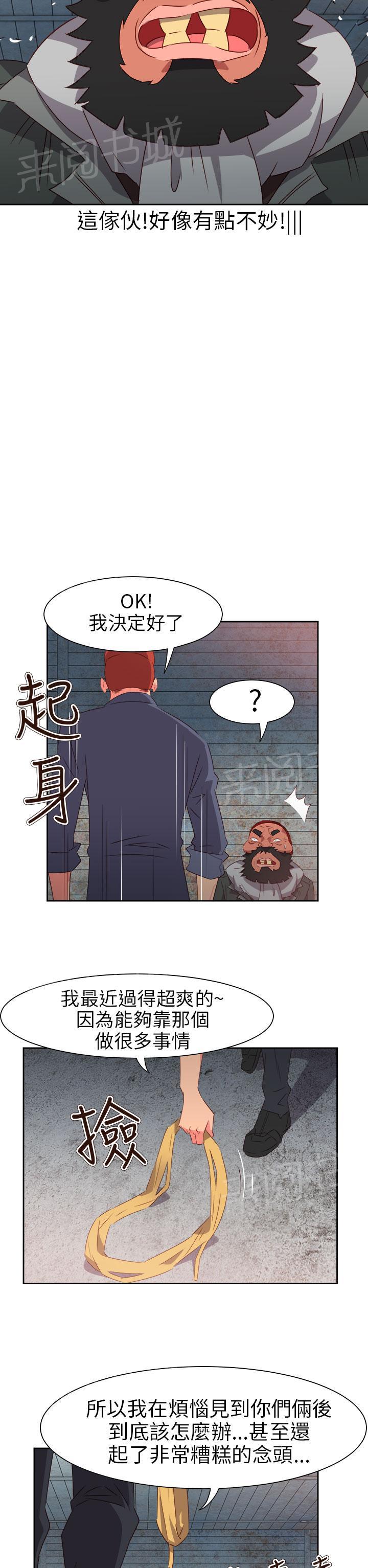 《超能力男子》漫画最新章节第56话免费下拉式在线观看章节第【3】张图片