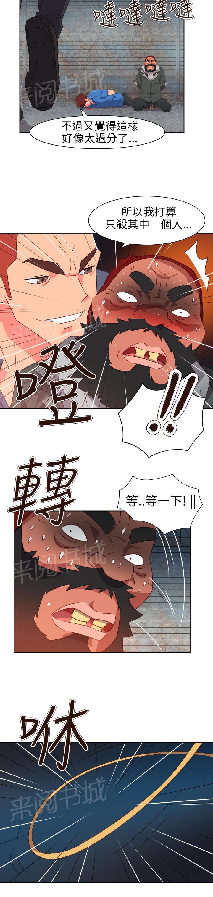 《超能力男子》漫画最新章节第56话免费下拉式在线观看章节第【2】张图片