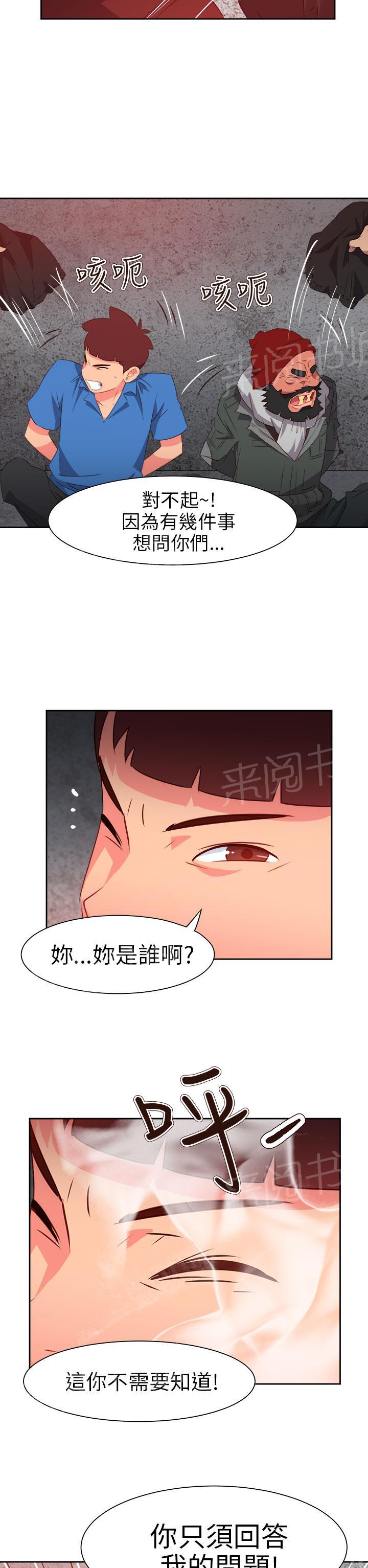 《超能力男子》漫画最新章节第57话免费下拉式在线观看章节第【2】张图片