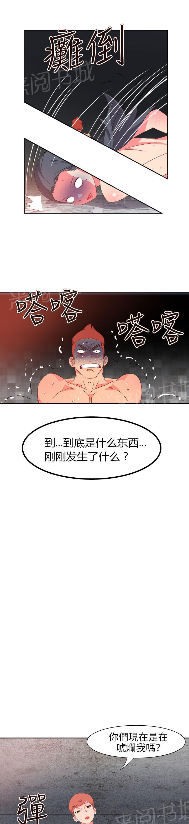 《超能力男子》漫画最新章节第58话免费下拉式在线观看章节第【7】张图片