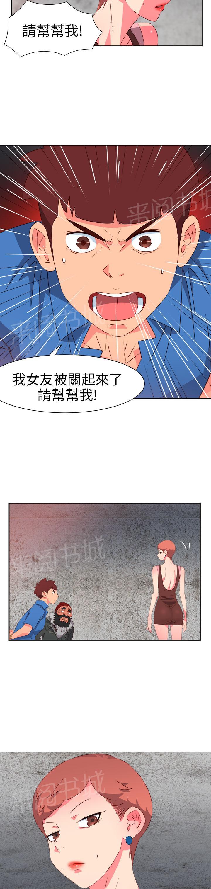 《超能力男子》漫画最新章节第58话免费下拉式在线观看章节第【5】张图片