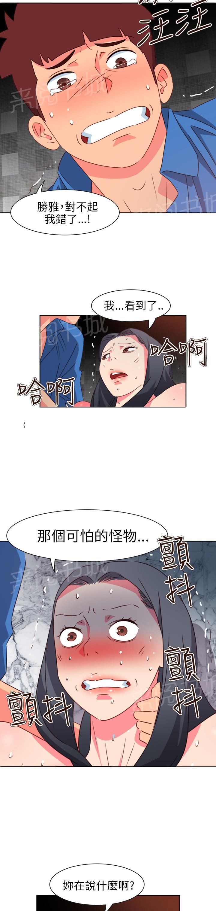 《超能力男子》漫画最新章节第59话免费下拉式在线观看章节第【17】张图片