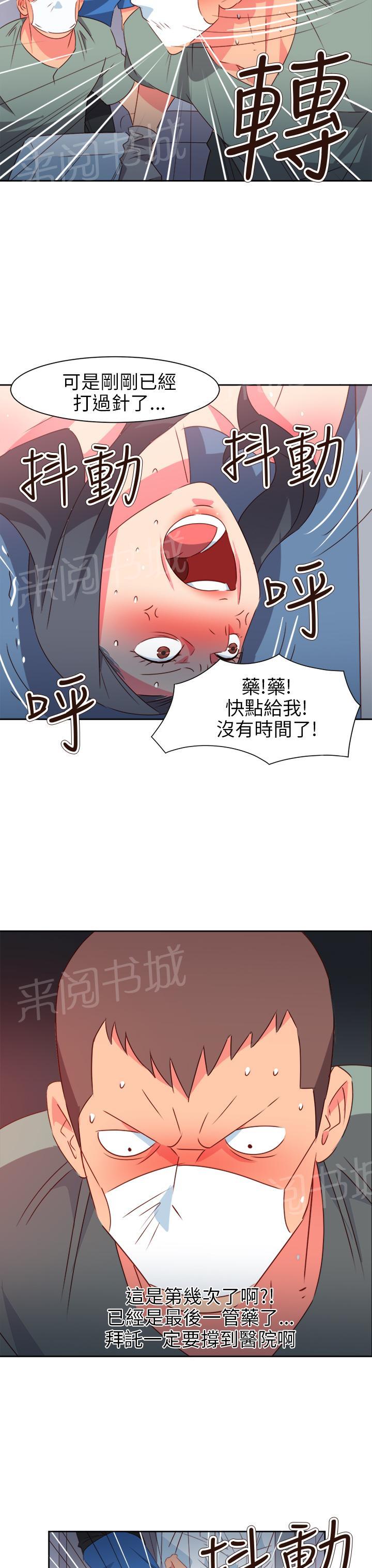 《超能力男子》漫画最新章节第59话免费下拉式在线观看章节第【8】张图片