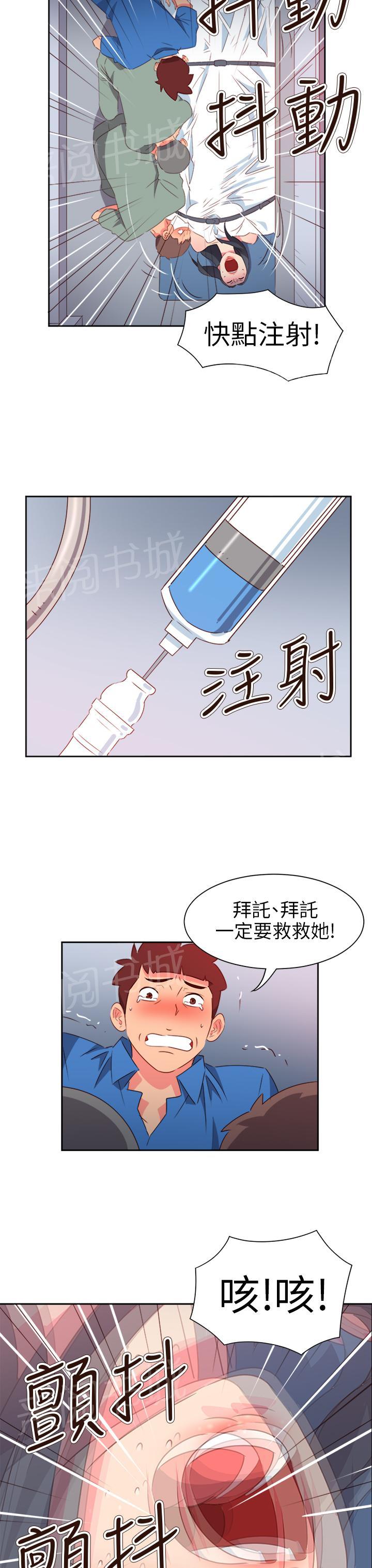 《超能力男子》漫画最新章节第59话免费下拉式在线观看章节第【7】张图片