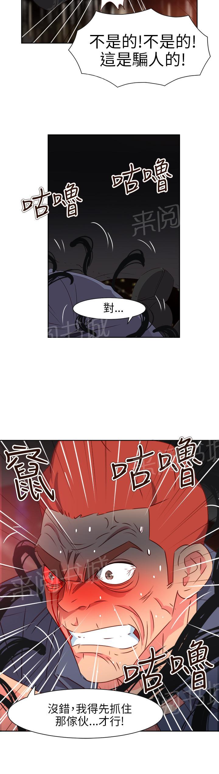 《超能力男子》漫画最新章节第59话免费下拉式在线观看章节第【1】张图片