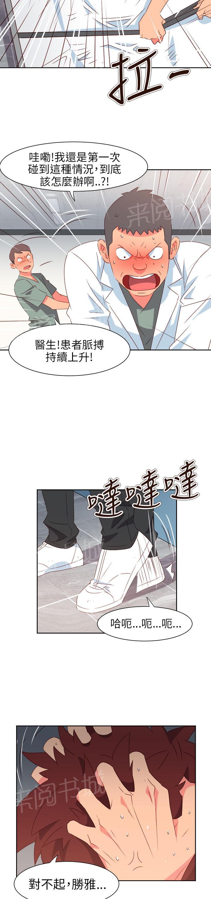 《超能力男子》漫画最新章节第60话免费下拉式在线观看章节第【22】张图片