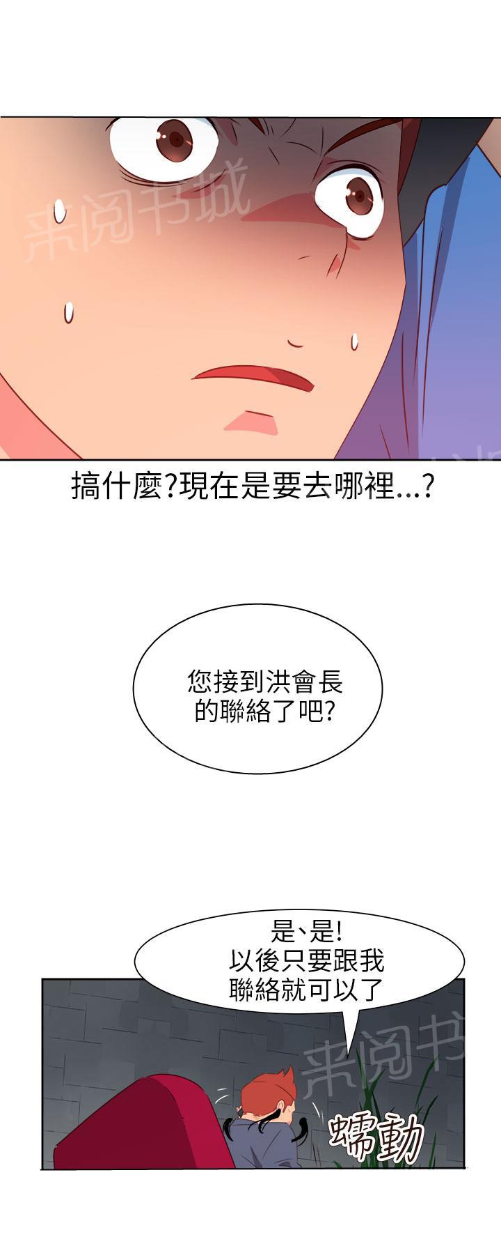 《超能力男子》漫画最新章节第60话免费下拉式在线观看章节第【2】张图片