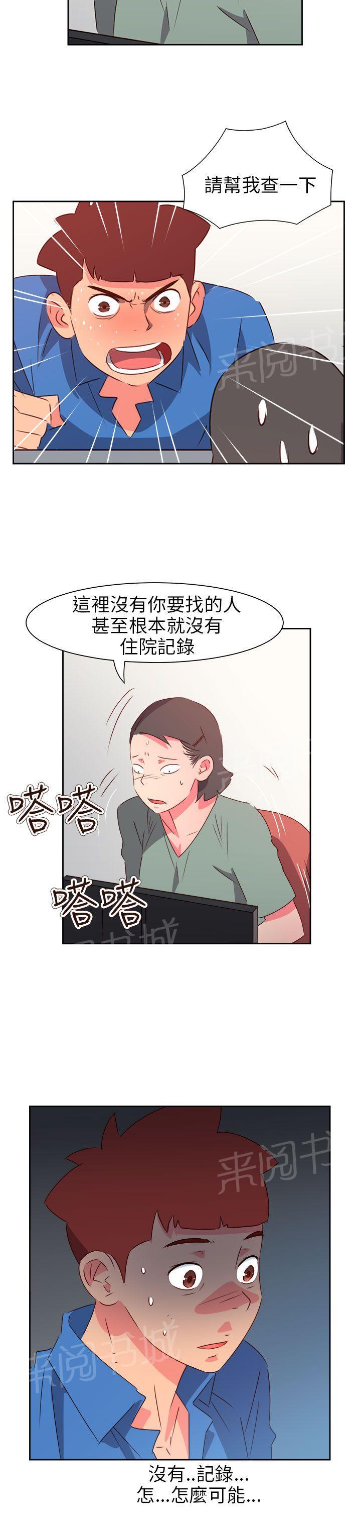 《超能力男子》漫画最新章节第61话免费下拉式在线观看章节第【3】张图片