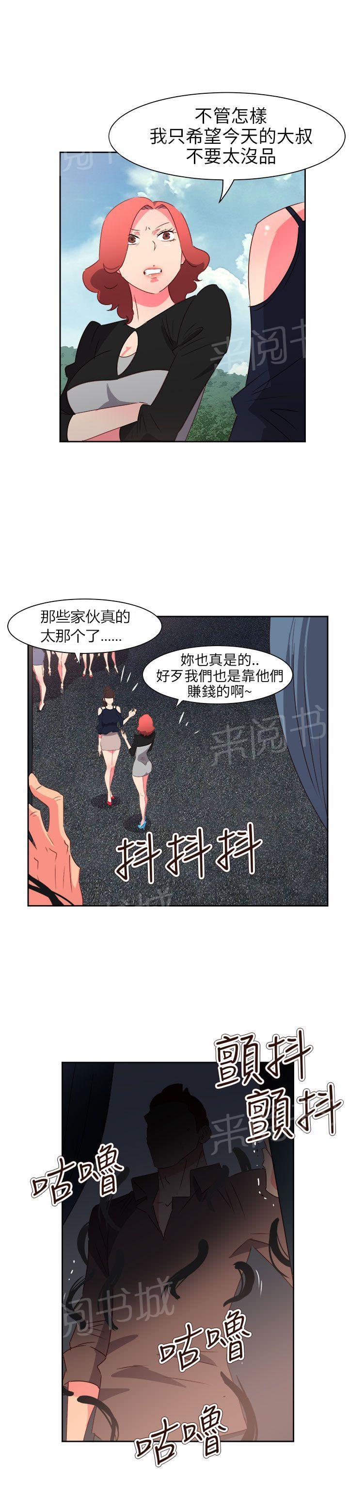 《超能力男子》漫画最新章节第62话免费下拉式在线观看章节第【13】张图片