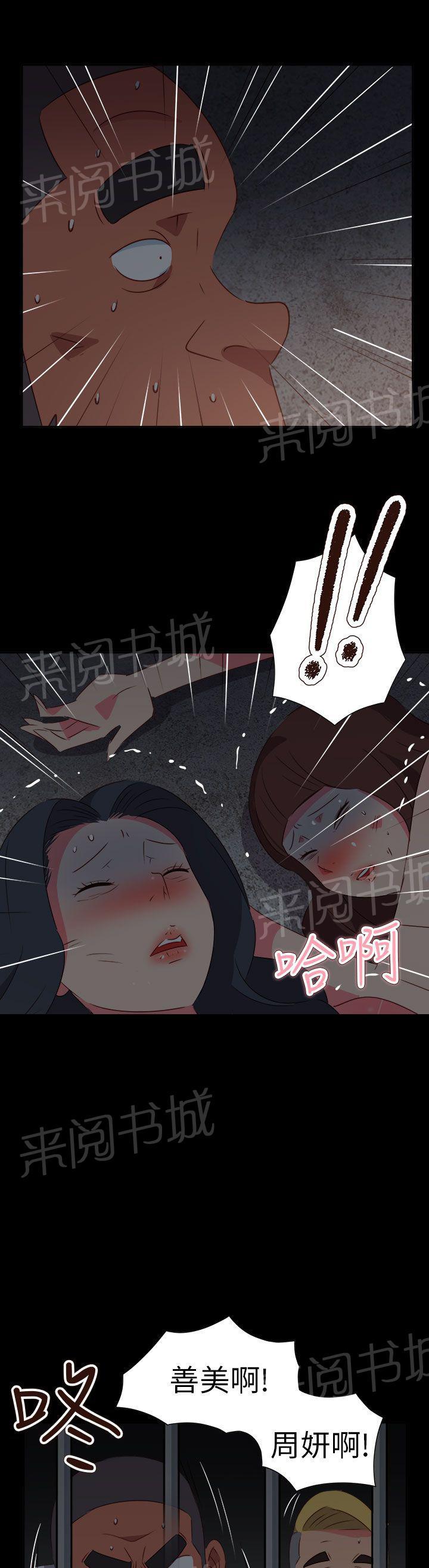 《超能力男子》漫画最新章节第63话免费下拉式在线观看章节第【23】张图片