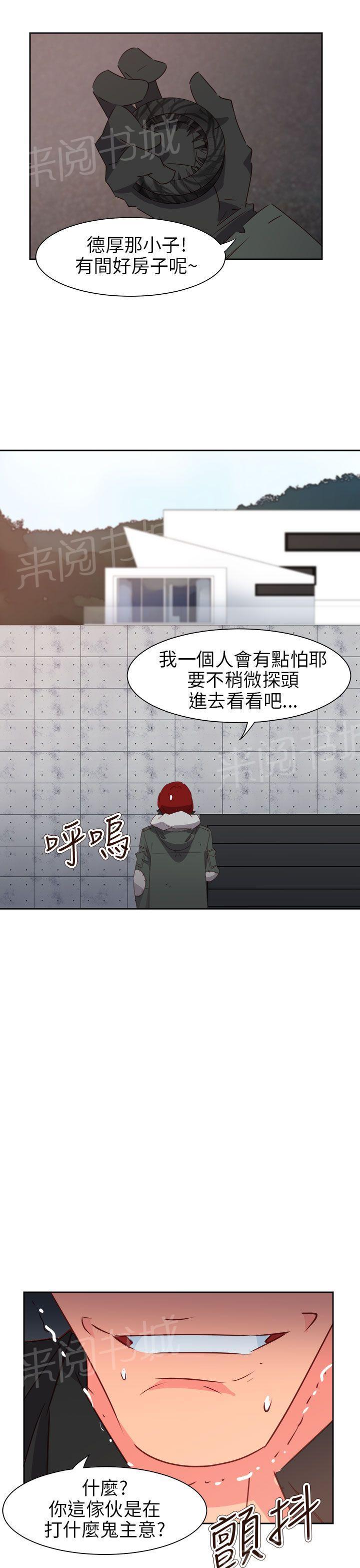 《超能力男子》漫画最新章节第63话免费下拉式在线观看章节第【16】张图片