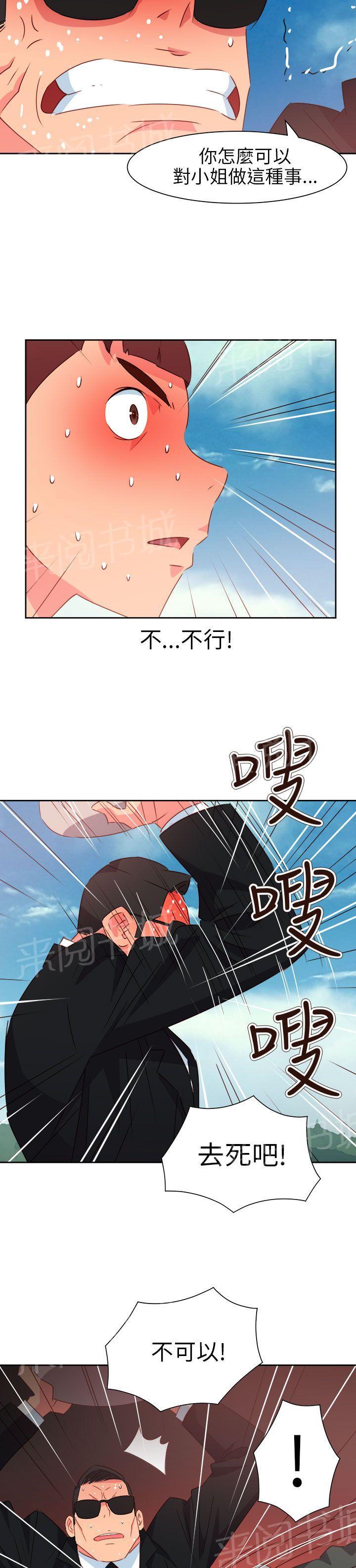 《超能力男子》漫画最新章节第64话免费下拉式在线观看章节第【11】张图片