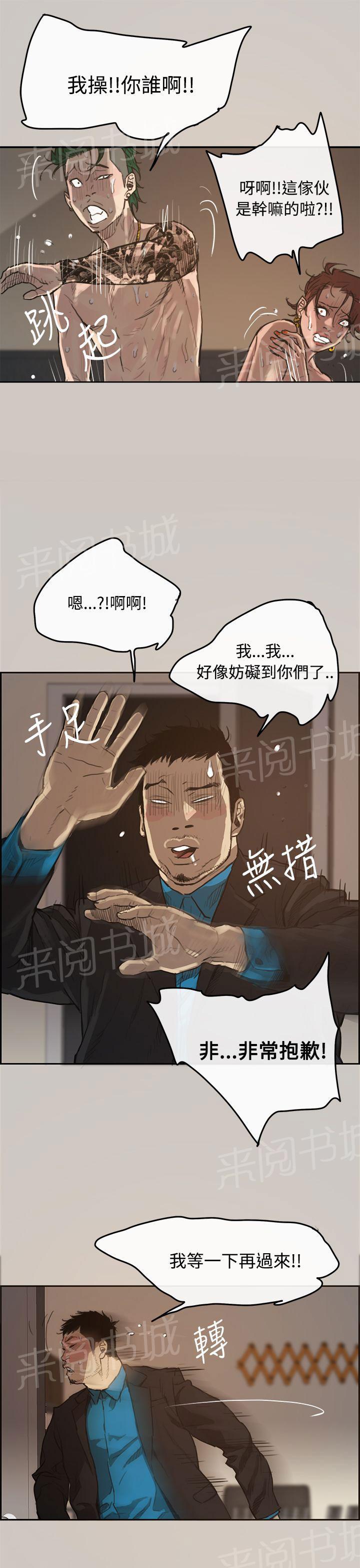 《夜店人生》漫画最新章节第2话 奥迪大叔免费下拉式在线观看章节第【13】张图片