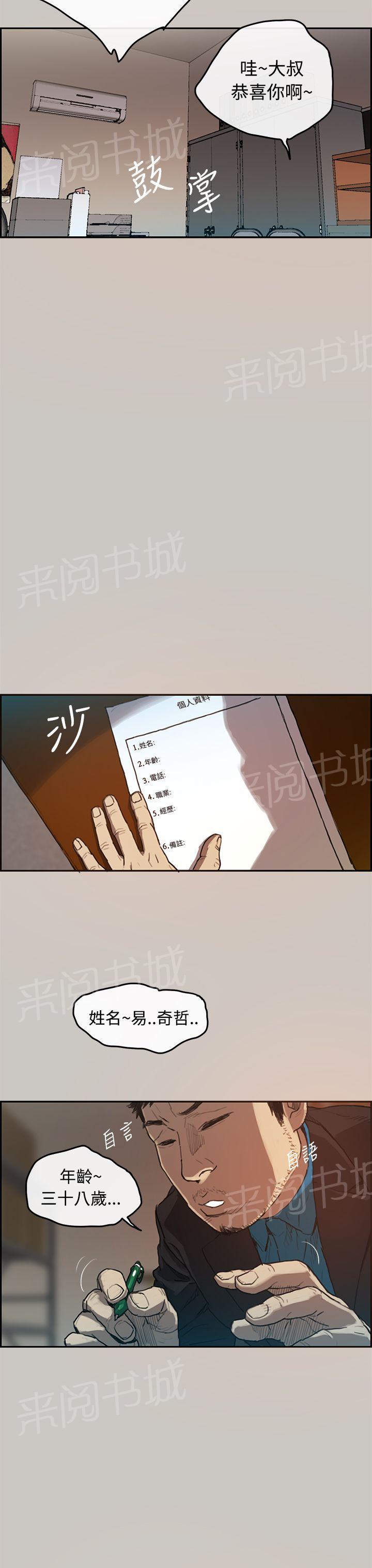 《夜店人生》漫画最新章节第2话 奥迪大叔免费下拉式在线观看章节第【2】张图片