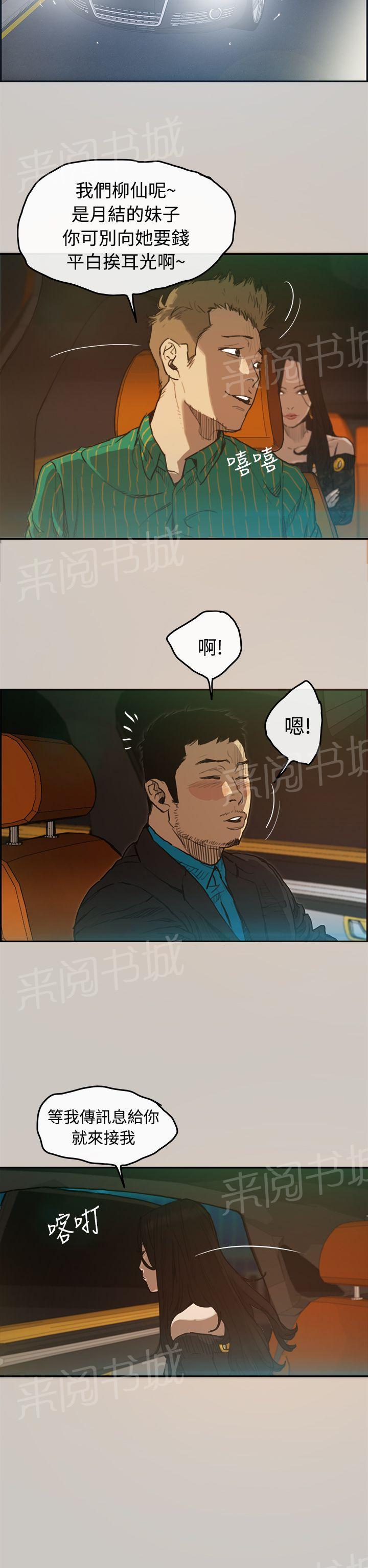 《夜店人生》漫画最新章节第3话 入职免费下拉式在线观看章节第【18】张图片