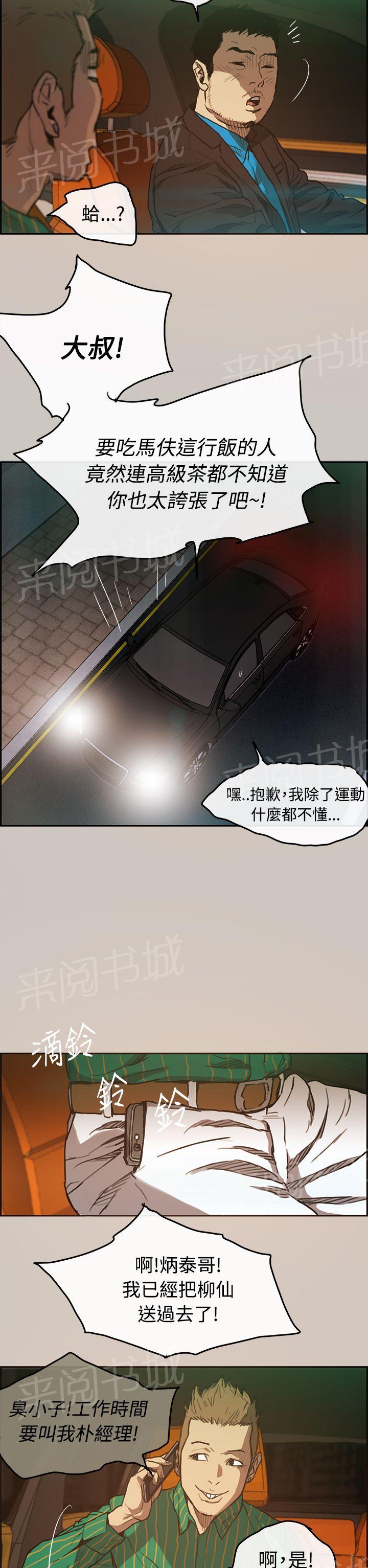 《夜店人生》漫画最新章节第3话 入职免费下拉式在线观看章节第【13】张图片