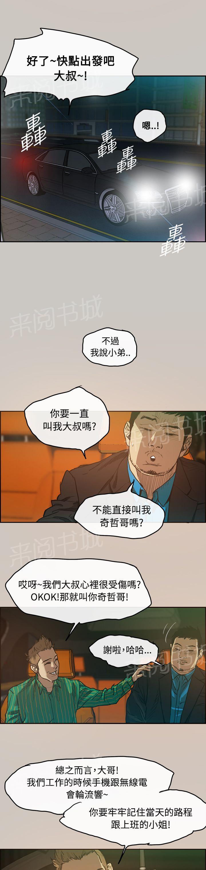 《夜店人生》漫画最新章节第3话 入职免费下拉式在线观看章节第【11】张图片