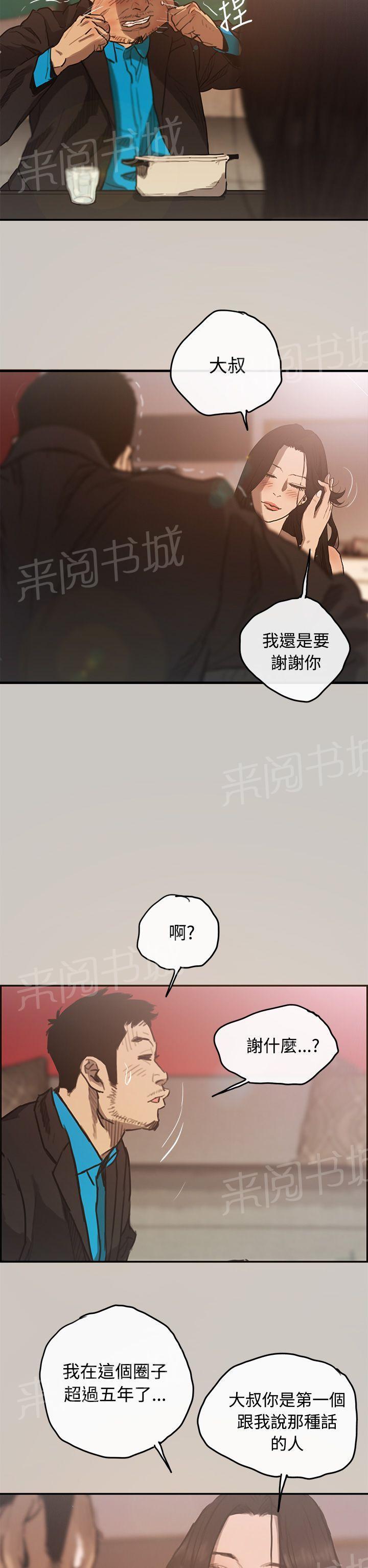 《夜店人生》漫画最新章节第5话 同室免费下拉式在线观看章节第【6】张图片