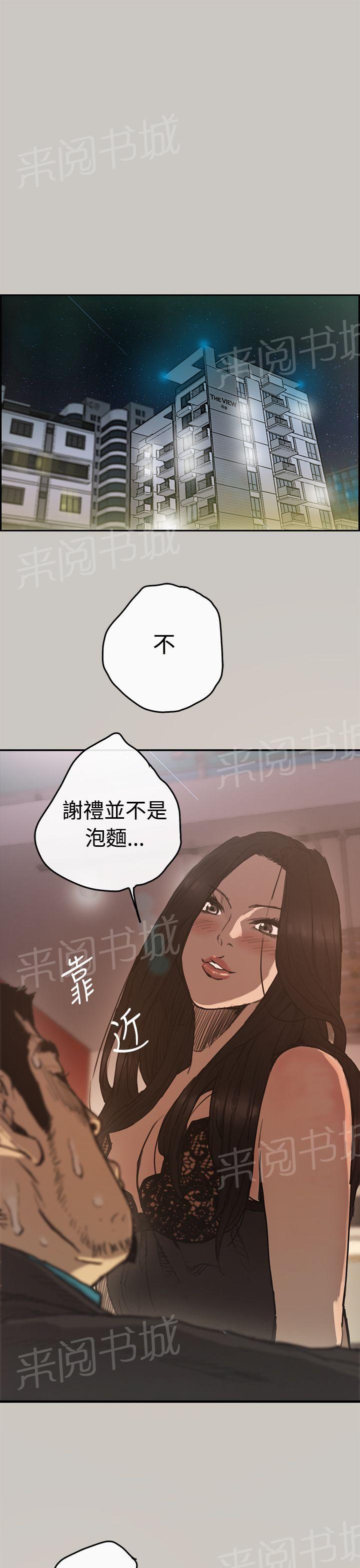 《夜店人生》漫画最新章节第6话 谢礼免费下拉式在线观看章节第【34】张图片