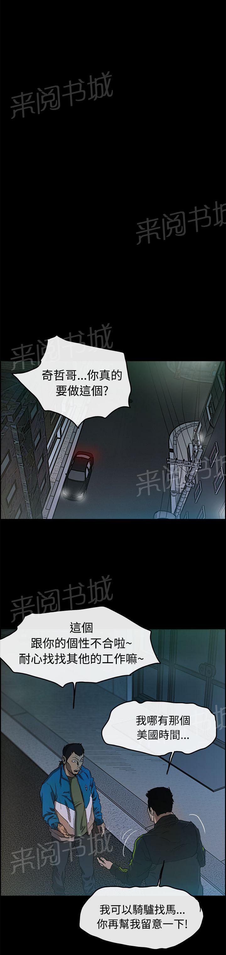 《夜店人生》漫画最新章节第6话 谢礼免费下拉式在线观看章节第【14】张图片