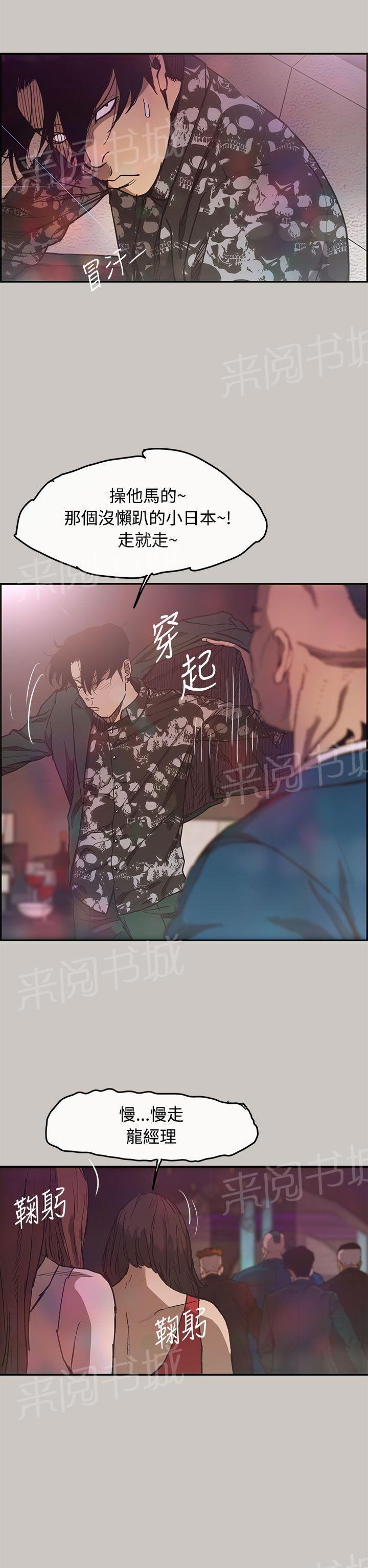 《夜店人生》漫画最新章节第7话 加薪免费下拉式在线观看章节第【42】张图片