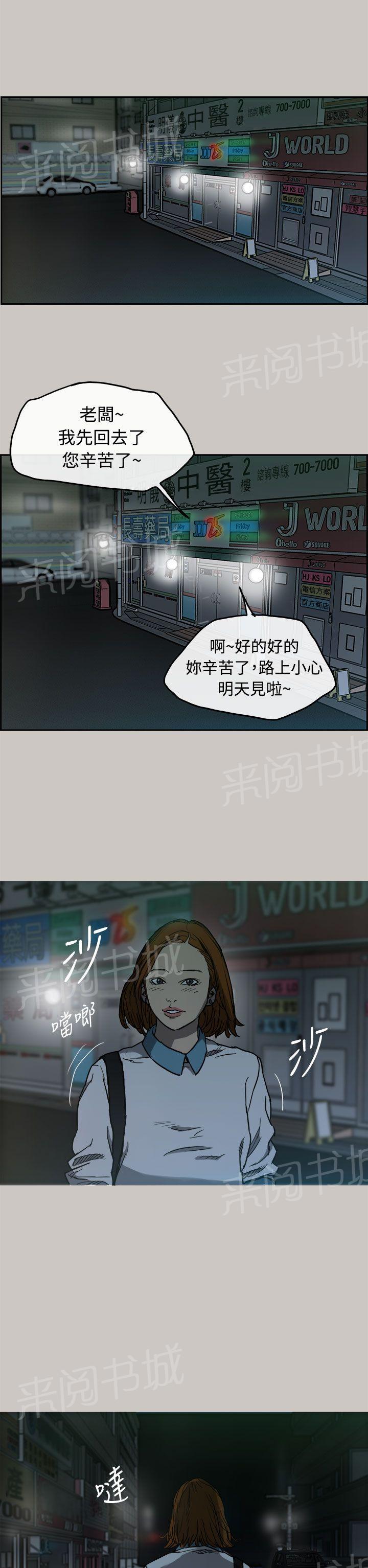 《夜店人生》漫画最新章节第7话 加薪免费下拉式在线观看章节第【34】张图片