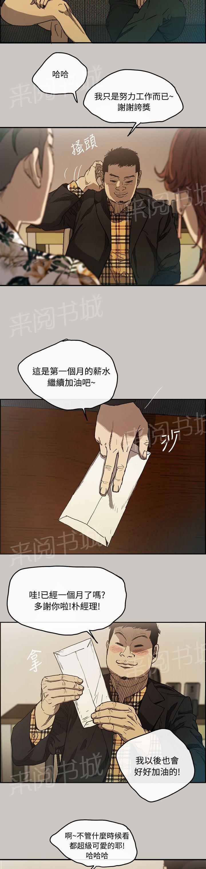 《夜店人生》漫画最新章节第7话 加薪免费下拉式在线观看章节第【8】张图片