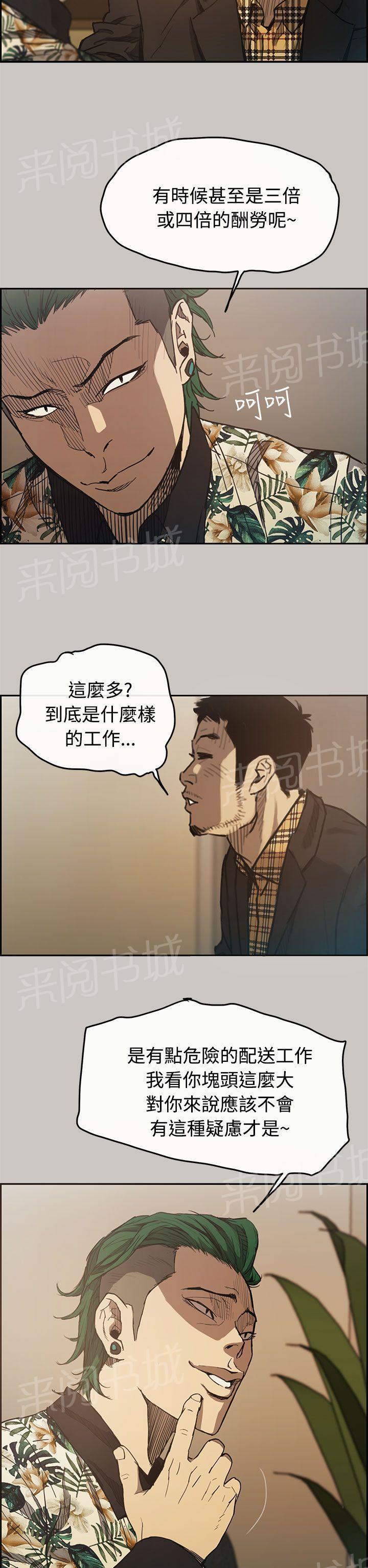 《夜店人生》漫画最新章节第7话 加薪免费下拉式在线观看章节第【5】张图片