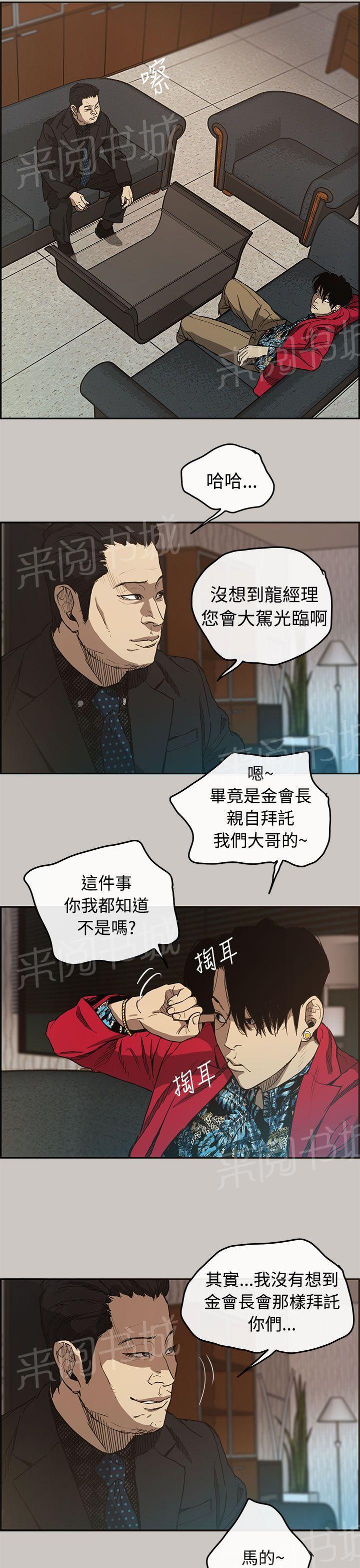 《夜店人生》漫画最新章节第8话 龙经理免费下拉式在线观看章节第【27】张图片