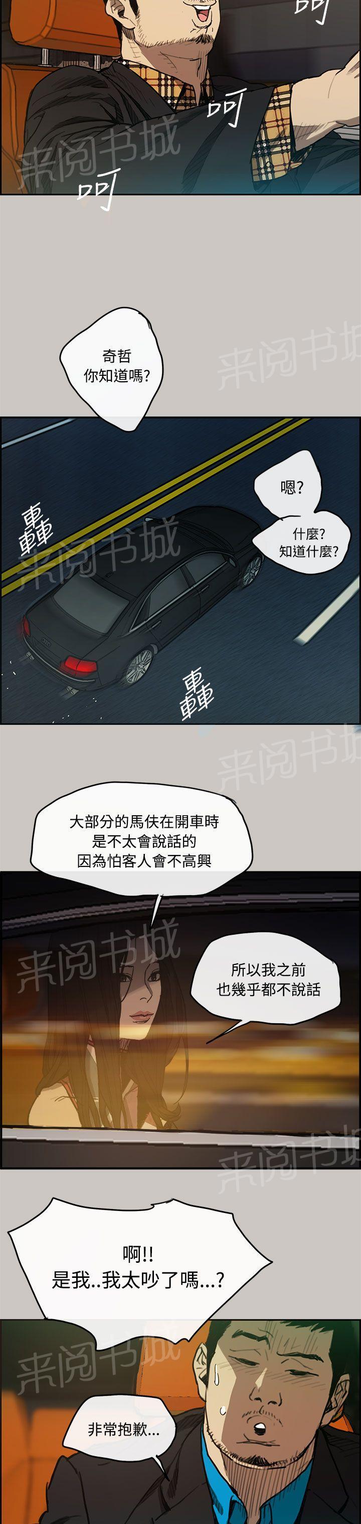 《夜店人生》漫画最新章节第8话 龙经理免费下拉式在线观看章节第【14】张图片