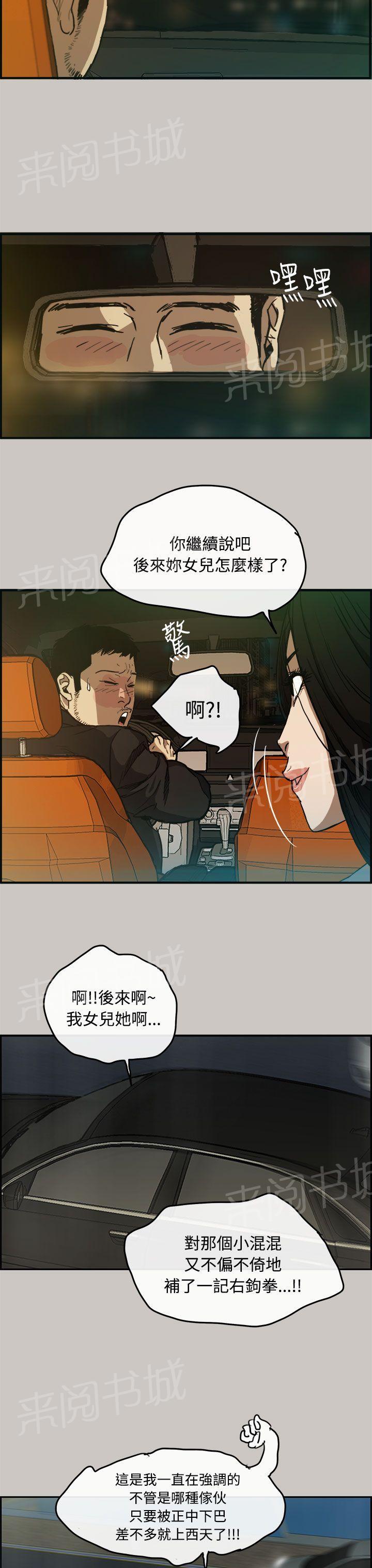 《夜店人生》漫画最新章节第8话 龙经理免费下拉式在线观看章节第【10】张图片