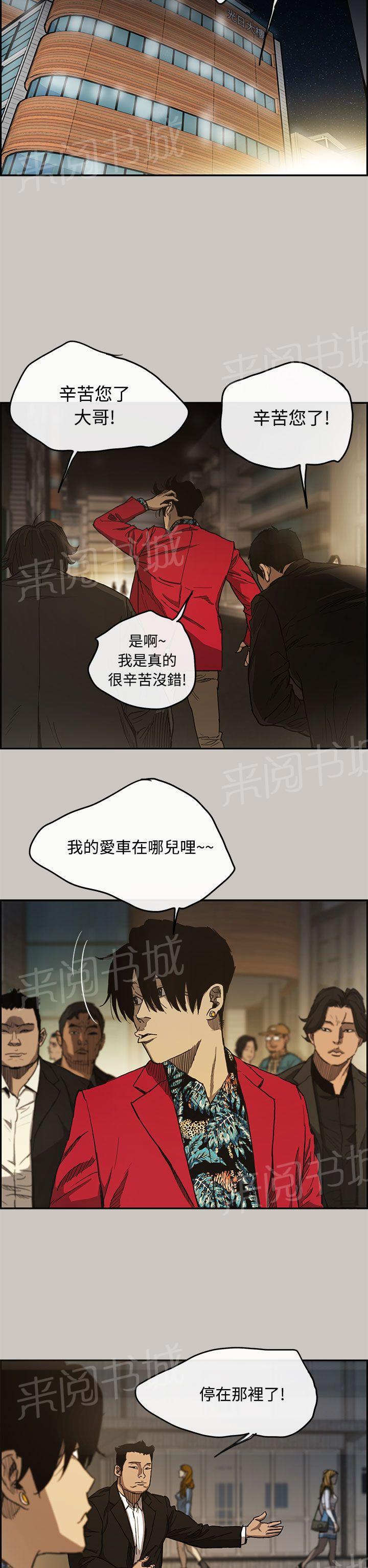 《夜店人生》漫画最新章节第8话 龙经理免费下拉式在线观看章节第【7】张图片