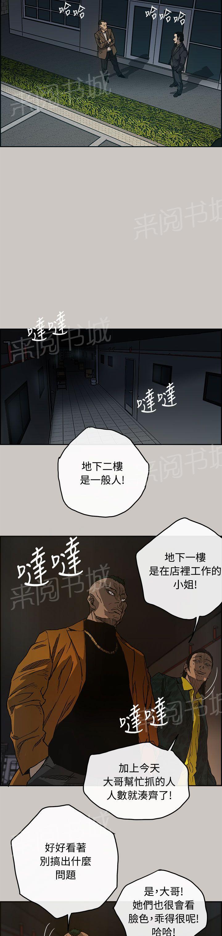 《夜店人生》漫画最新章节第11话 绑架免费下拉式在线观看章节第【25】张图片