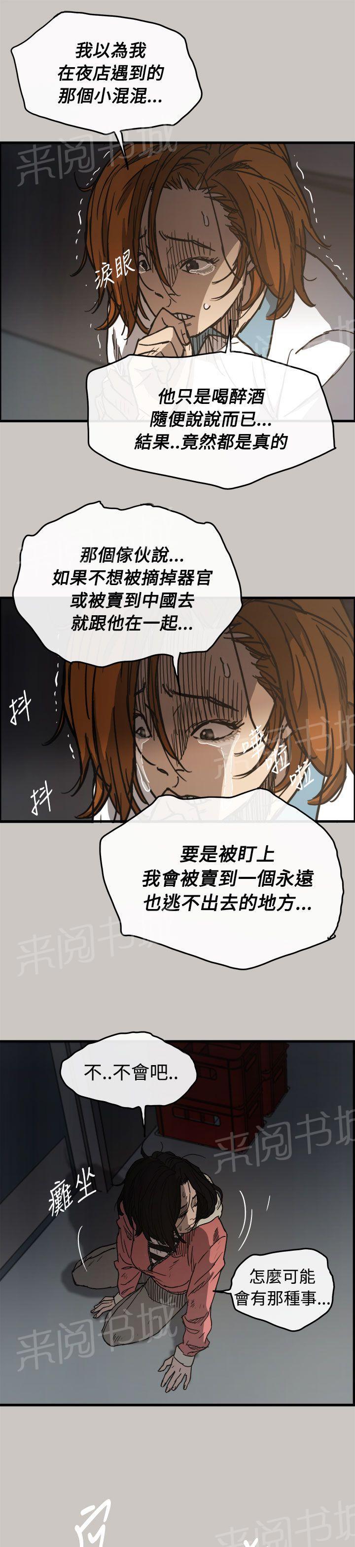 《夜店人生》漫画最新章节第11话 绑架免费下拉式在线观看章节第【13】张图片