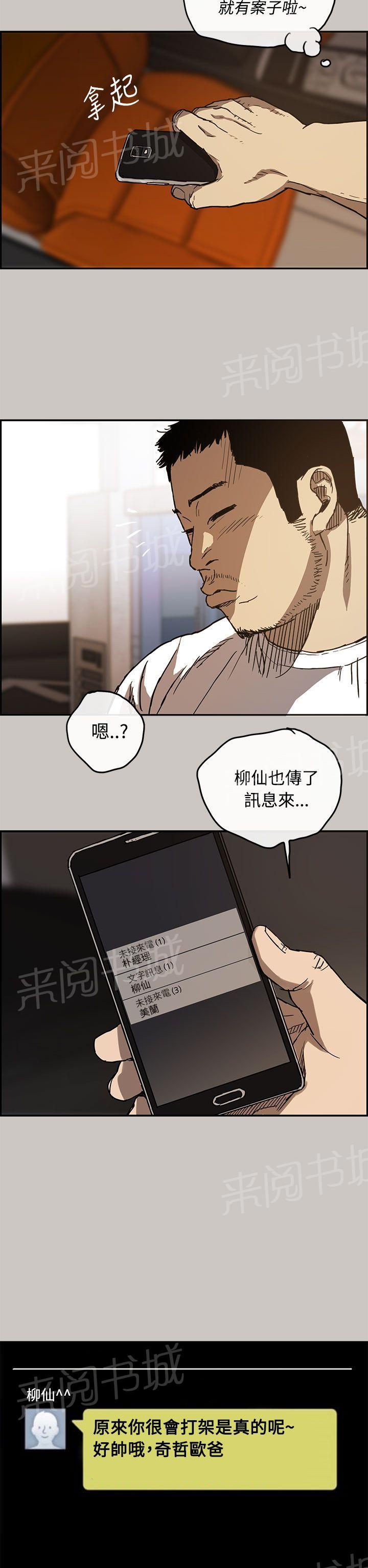 《夜店人生》漫画最新章节第11话 绑架免费下拉式在线观看章节第【7】张图片