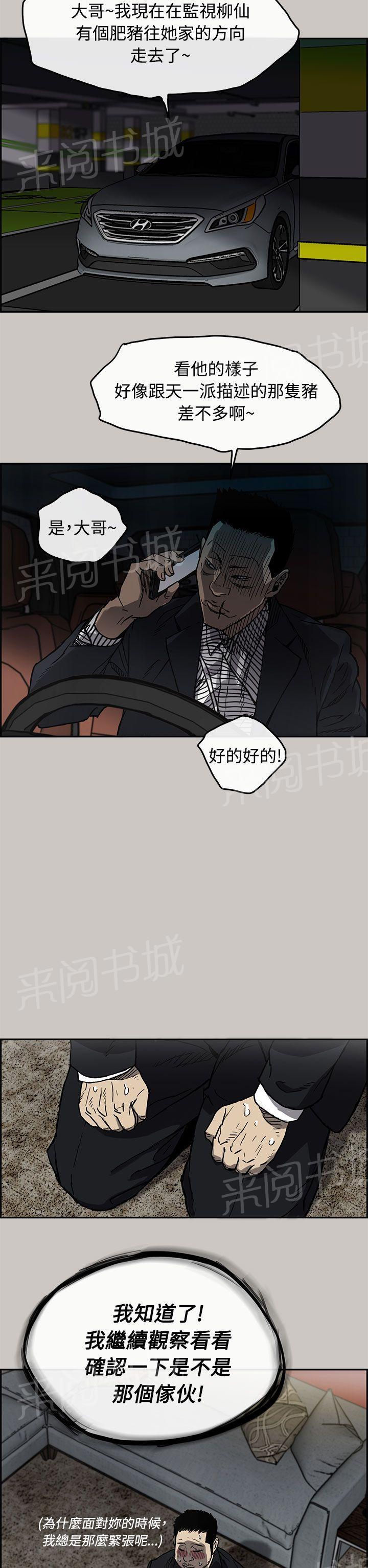 《夜店人生》漫画最新章节第12话 查找免费下拉式在线观看章节第【2】张图片