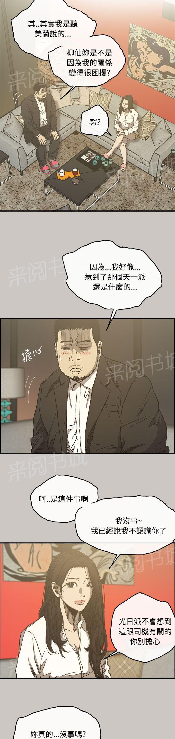 《夜店人生》漫画最新章节第13话 约定免费下拉式在线观看章节第【32】张图片