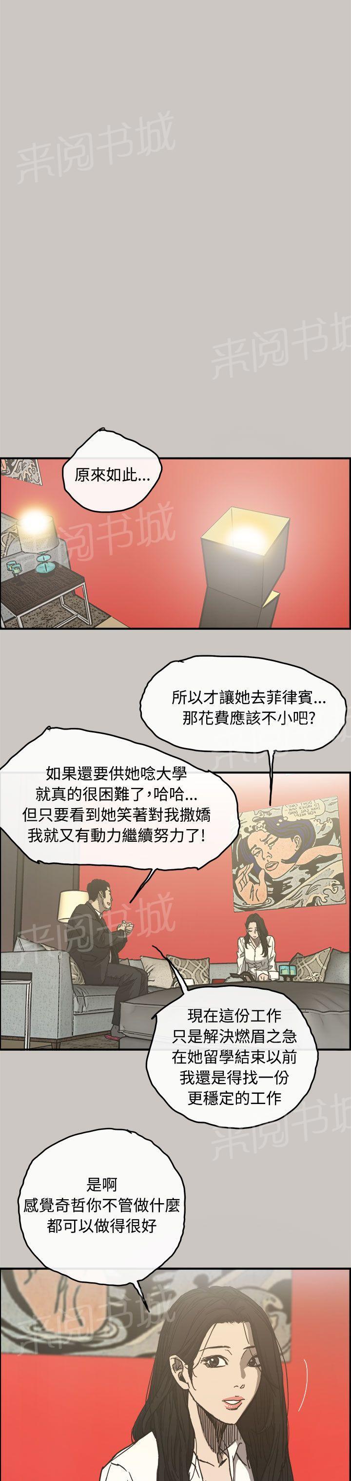 《夜店人生》漫画最新章节第14话 最后一程免费下拉式在线观看章节第【16】张图片